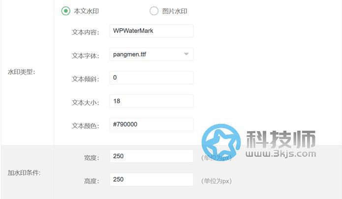 WPWaterMark 轻水印插件 - wp上传图片添加水印的工具