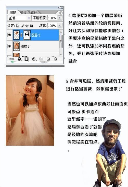 Photoshop制作搞笑大头Q版人物效果图4