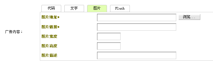 广告图片上传功能效果图