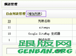 DEDECMS教程：百度网站地图生成