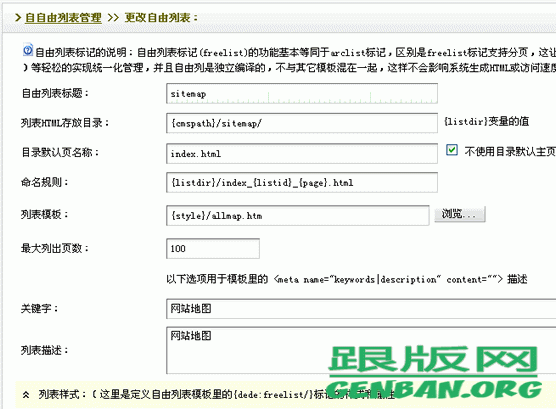 DEDECMS教程：百度网站地图生成