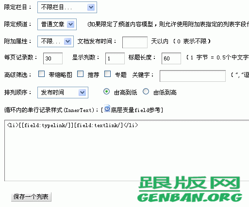 DEDECMS教程：百度网站地图生成