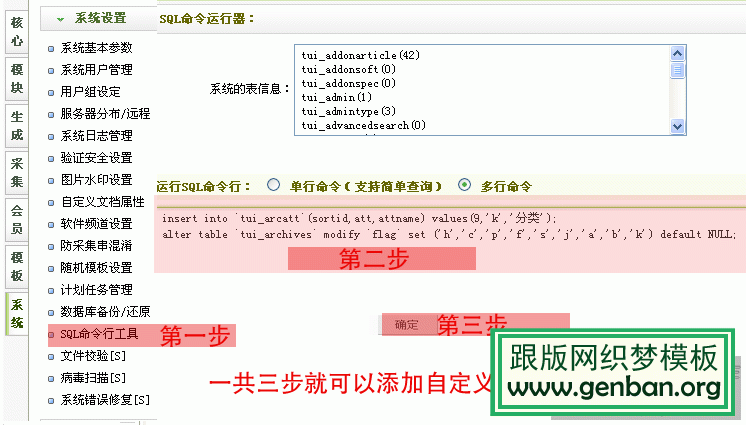 dedecms增加自定义属性教程
