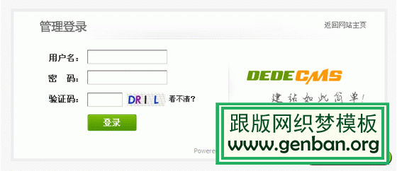 去除织梦DeDeCms5.7 后台登陆页面广告的方法
