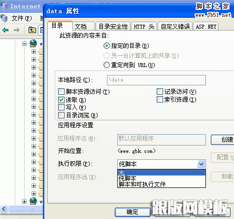 图-3:设置不允许执行脚本