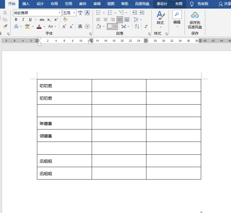 word中重复上一步操作快捷键(word重复上一次操作的方法)	