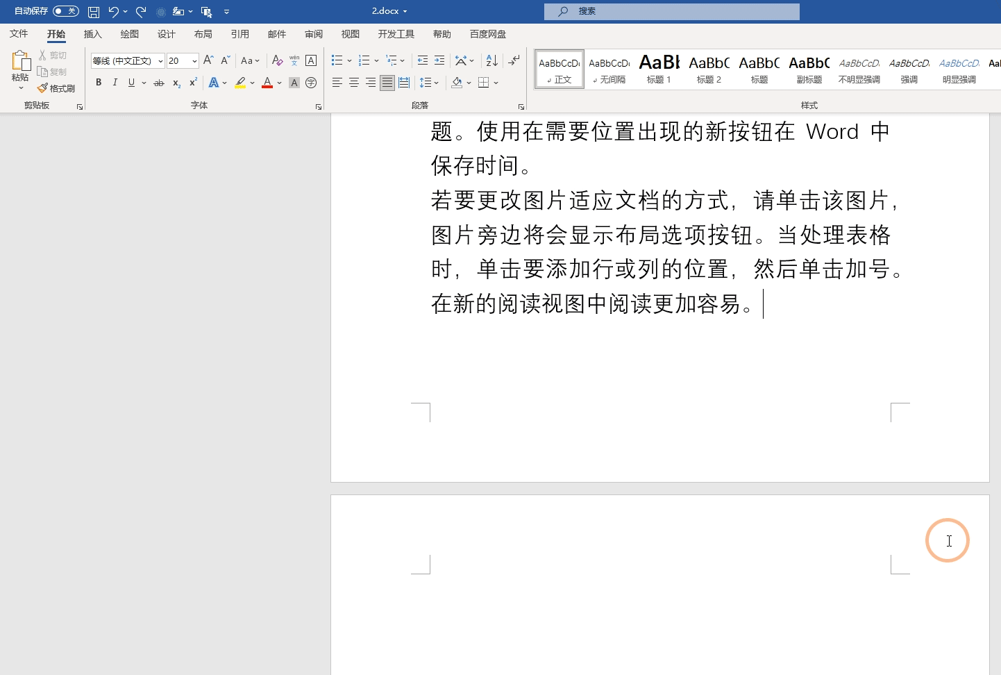 如何删除word空白页(删除word空白页的方法)