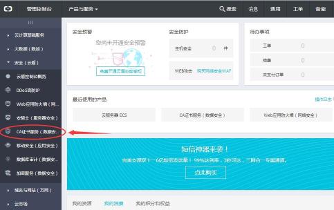 开启HTTPS访问：申请免费SSL证书 知识分享