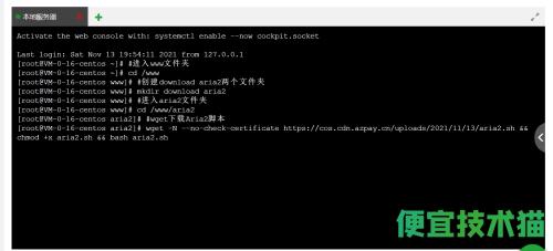 Cloudreve离线下载Aria2安装教程  Cloudreve云盘 安装Aria2教程 第2张