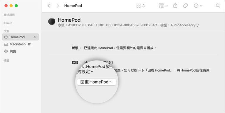 开启高级数据保护后无法更新 HomePod 怎么办