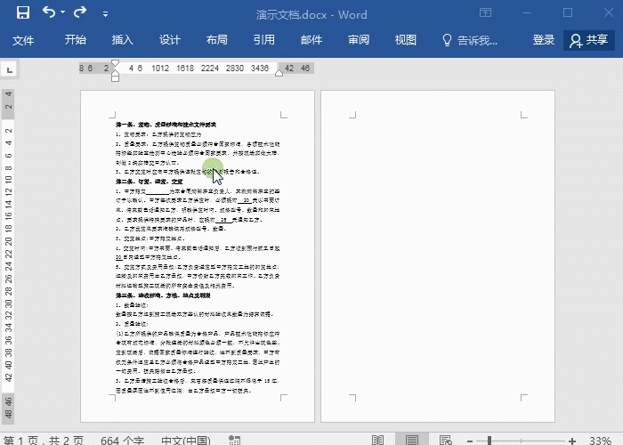 word怎么换页_word换页快捷键的使用方法