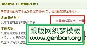 织梦增加字段失败,有错误提示的解决方法