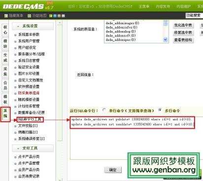 织梦DedeCms如何批量修改文章发布时间
