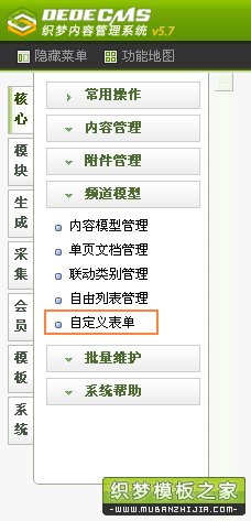 自定义表单管理