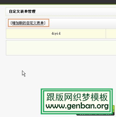 新建自定义表单