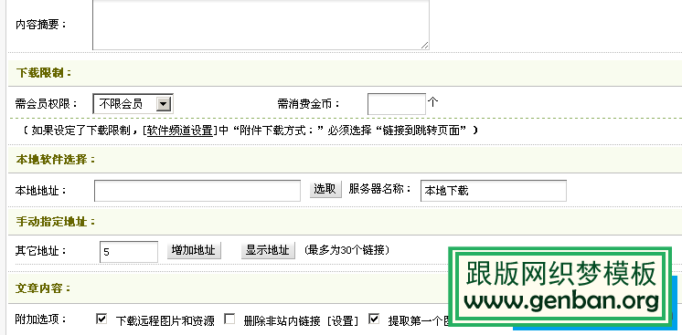 DEDECMS文章模型整合下载功能，可判断点数，会员组等下载权限