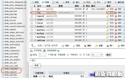 修改qumianyou_tagindex 和qumianyou_taglist两个数据表中的tag字段