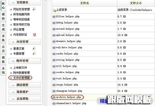修改archive.helper.php文件