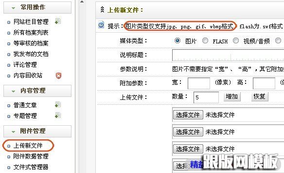 DedeCMS5.7不支持jpeg格式图片上传