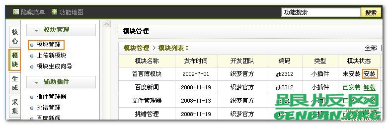 DEDECMS教程：留言薄模块的使用