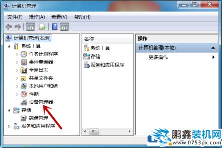 win7显示计算机配置正确但设备没有响应怎么处理？
