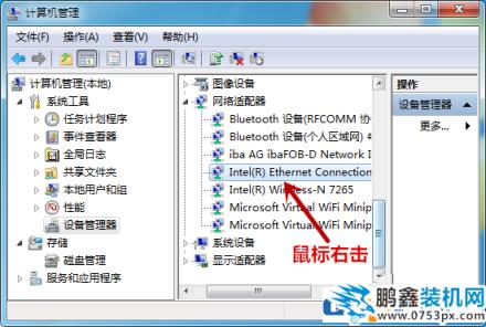 win7显示计算机配置正确但设备没有响应怎么处理？