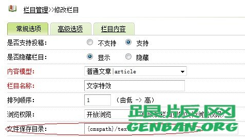 dedecms程序中静态页面生成目录修改方法