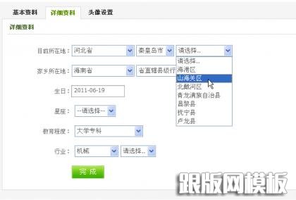 织梦会员