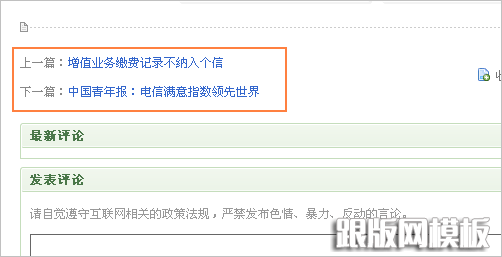 织梦获取上下篇内容标签