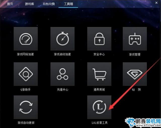 lol游戏不能运行怎么办?怎么用TGP修复游戏?_www.pcxun.com lol游戏不能运行怎么办?怎么用TGP修复游戏?_www.pcxun.com