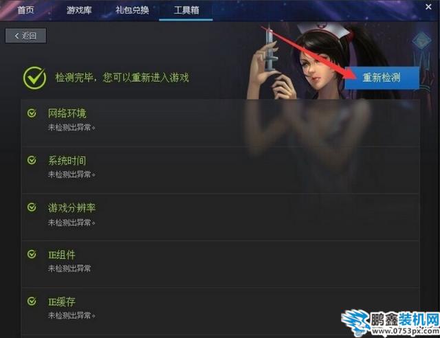 lol游戏不能运行怎么办?怎么用TGP修复游戏?_www.pcxun.com lol游戏不能运行怎么办?怎么用TGP修复游戏?_www.pcxun.com