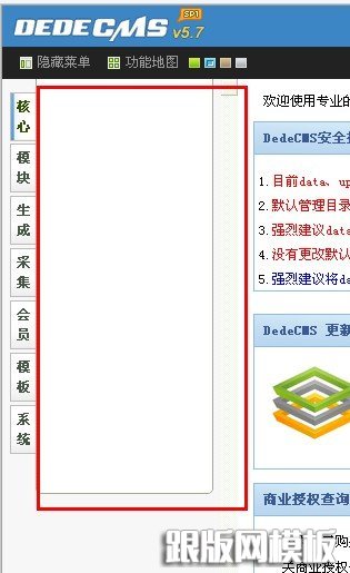 DEDECMS 5.7后台左边菜单显示空白或不显示的解决方法 DEDECMS 5.7后台左边菜单显示空白或不显示的解决方法_跟版网