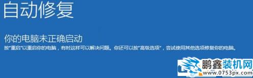 win10怎么进入RE模式,windows10进入WinRE模式的方法介绍
