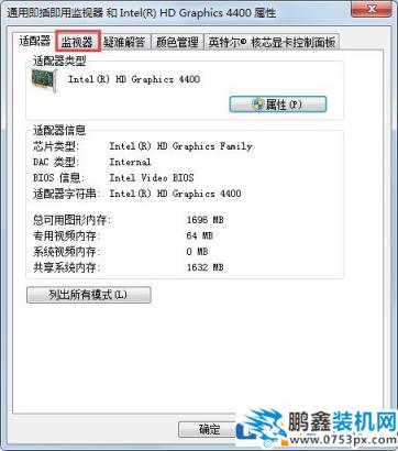 Win7屏幕刷新率怎么调144hz？