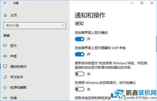 Win10如何让“通知和操作中心”不显示“建议的应用”等广告信息？