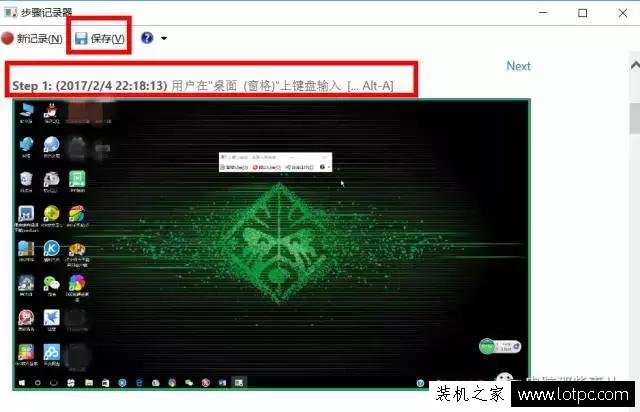 Win系统自带神器—“问题步骤记录器”，关键时刻拯救你的电脑！