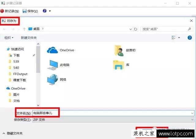 Win系统自带神器—“问题步骤记录器”，关键时刻拯救你的电脑！