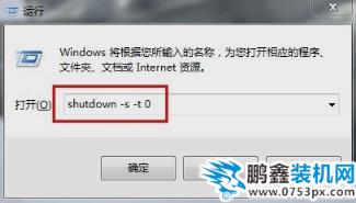 笔记本设置自动关机