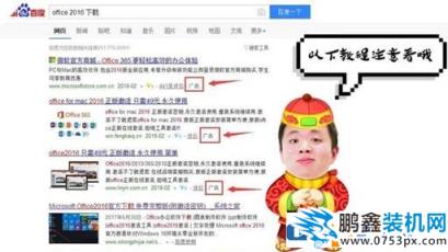 电脑新手知识：如何找到软件真正的下载地址