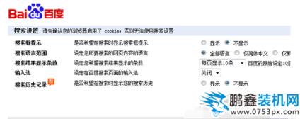搜索记录