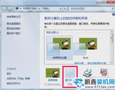win7任务栏