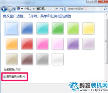 win7任务栏透明