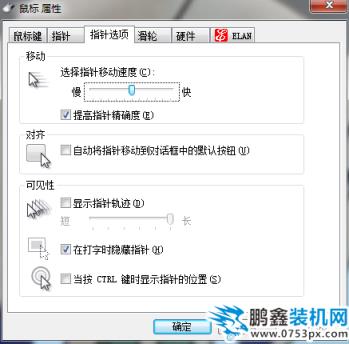 鼠标灵敏度