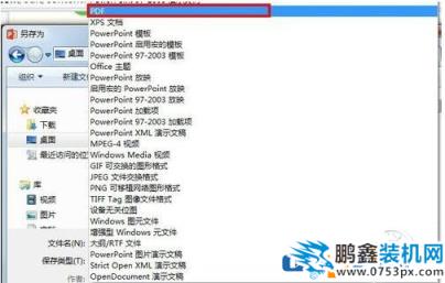 PPT如何快速转换成PDF？小技巧告诉你！