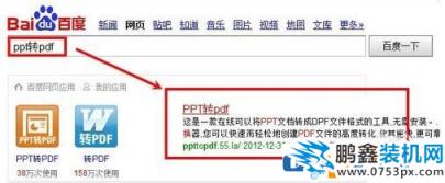 PPT如何快速转换成PDF？小技巧告诉你！