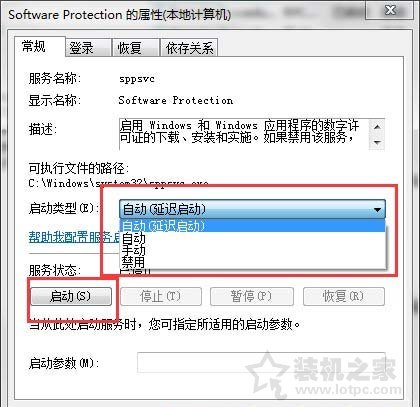 Win7系统下software protection服务无法启动的解决方法