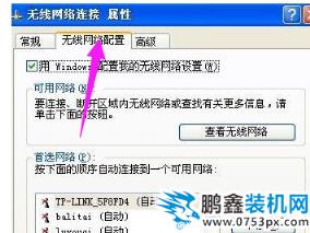 连接局域网