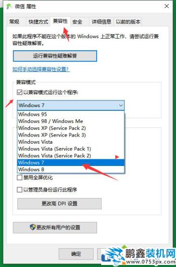 win10电脑软件不兼容如何处理？