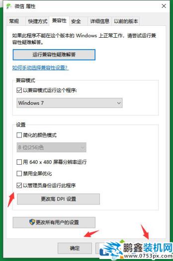 win10电脑软件不兼容如何处理？