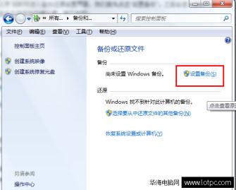 Win7系统自带备份还原图文教程